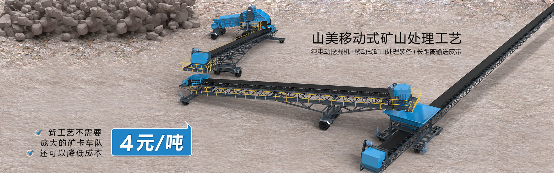 降本4元/吨！益达注册移动式矿山处理工艺突破传统，助力矿山企业降本增效