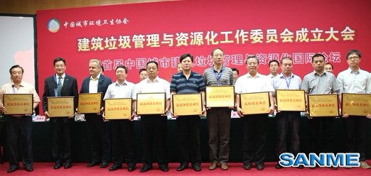 益达注册荣登建筑垃圾管理与资源化工作委员会“副主任委员单位”