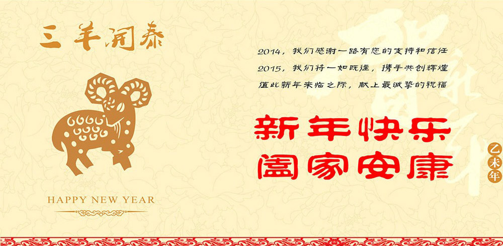 益达注册恭祝广大新老客户和全体员工羊年大吉