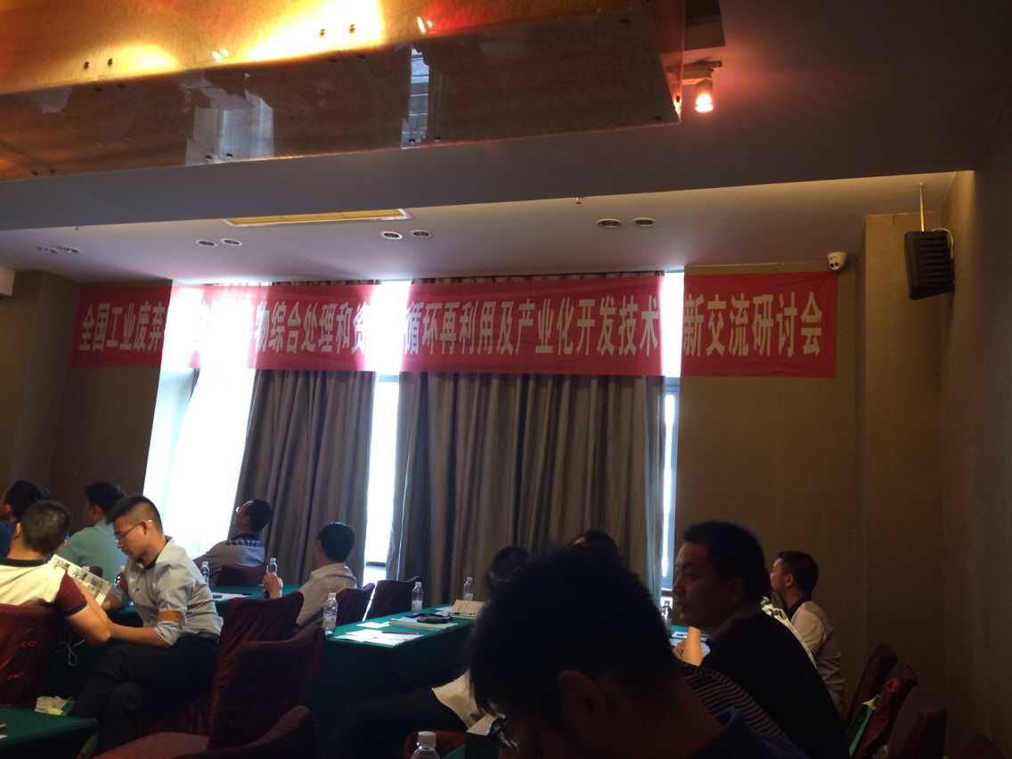 益达注册亮相天津建筑垃圾废弃物循环再利用技术创新交流研讨会