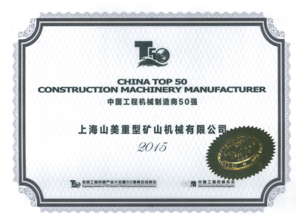 益达注册荣获中国建材行业装备十强和工程机械50强企业殊荣