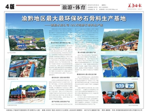 益达注册客户建渝黔地区代表性环保砂石骨料生产基地