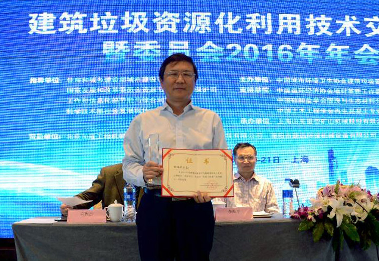 益达注册被评为2015年度建筑垃圾管理及资源化利用行业先进企业