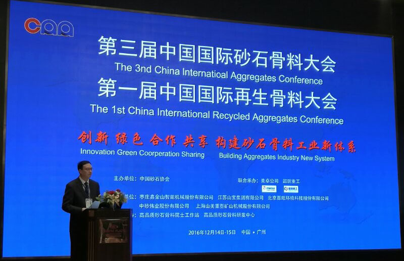 益达注册荣获2016年度砂石骨料行业创新企业奖