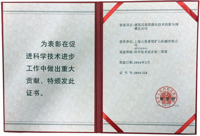 益达注册荣获国家教育部科技进步二等奖