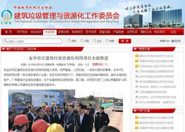 聚焦浙江副省长熊建平莅临益达注册承建的金华建筑垃圾资源化处置项目，地方政府官网及行业主流网站争相报道