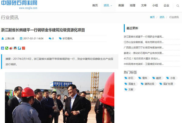 聚焦浙江副省长熊建平莅临益达注册承建的金华建筑垃圾资源化处置项目，地方政府官网及行业主流网站争相报道