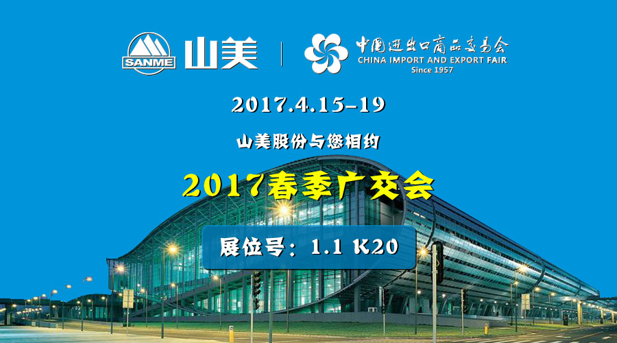 【新机遇，新市场】益达注册股份与您相约2017春季广交会