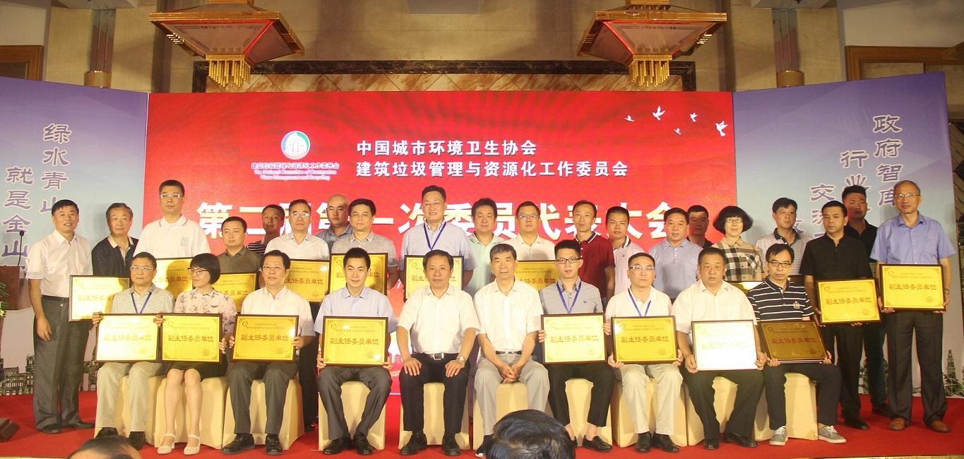 益达注册股份谢文董事长受聘建筑垃圾管理与资源化工作委员会专家委员会委员