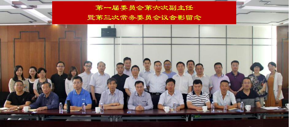 益达注册股份参加建筑垃圾管理与资源化工作委员会第一届第六次副主任暨第三次常务委员会议