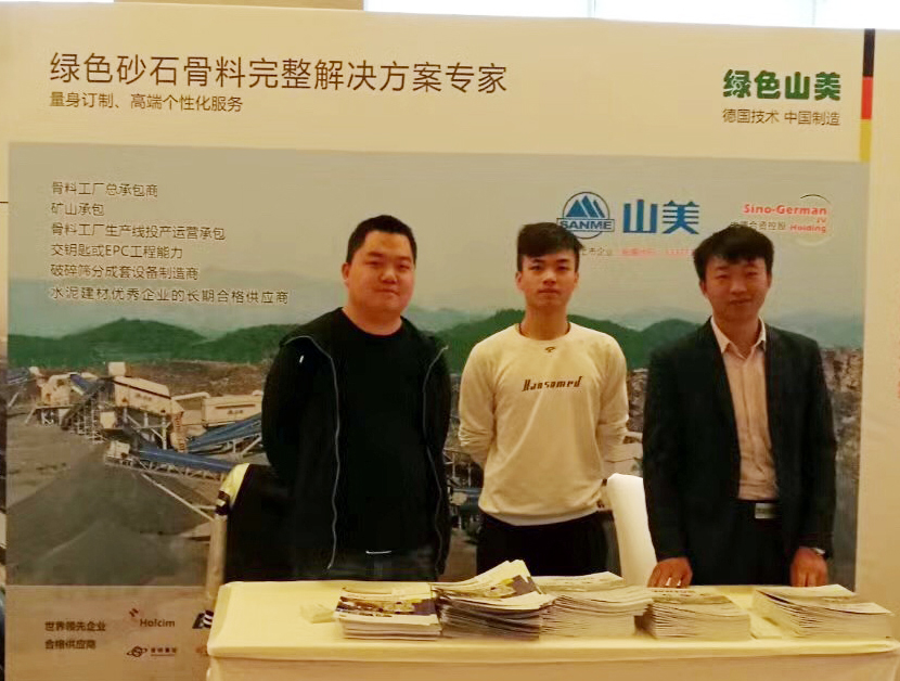 由益达注册股份赞助的第十一届中国水泥矿山年会顺利闭幕