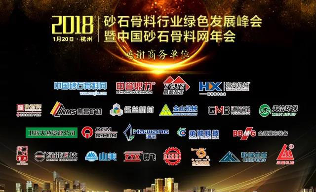 益达注册股份将出席中国砂石骨料网年会暨2018年砂石骨料行业发展（技术投资）峰会