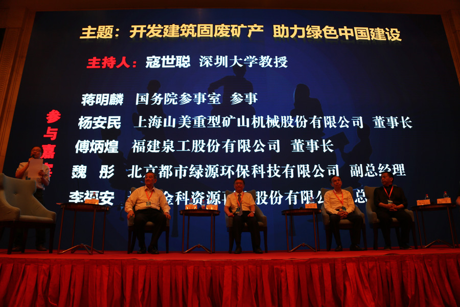 益达注册股份承办的 “第三届全国建筑固废处理及资源化利用研讨会”胜利闭幕