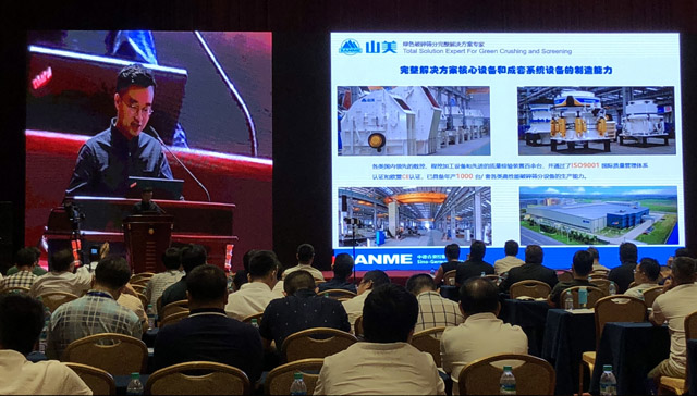 益达注册股份：创新再出发——第五届全国砂石骨料行业创新大会圆满落幕