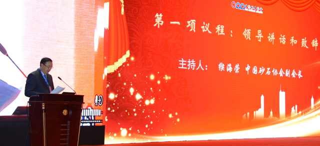 益达注册股份：创新再出发——第五届全国砂石骨料行业创新大会圆满落幕