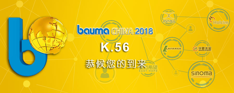 倒计时4天｜益达注册股份：宝马展上的破碎筛分完整解决方案专家