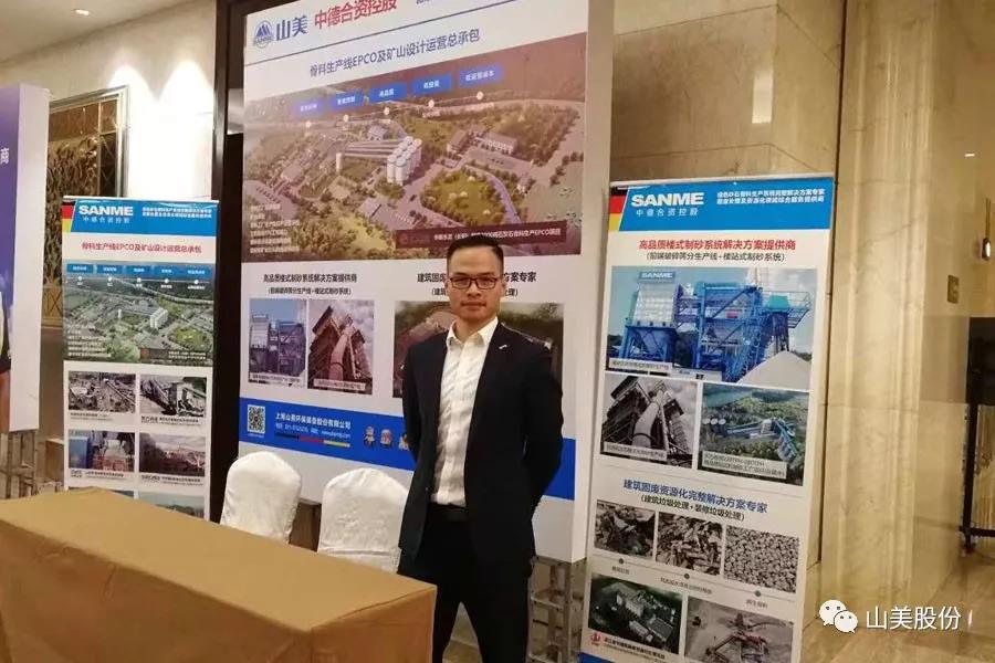 聚焦｜益达注册股份出席2018-2019中国砂石骨料行业绿色发展峰会