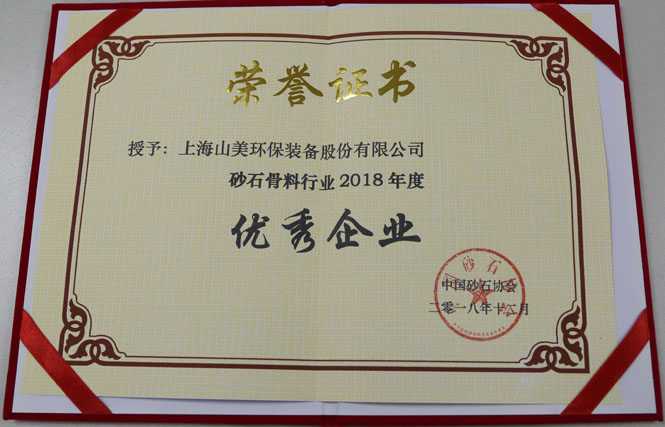 聚焦｜益达注册股份出席第五届中国国际砂石骨料大会暨中国砂石协会2018年年会