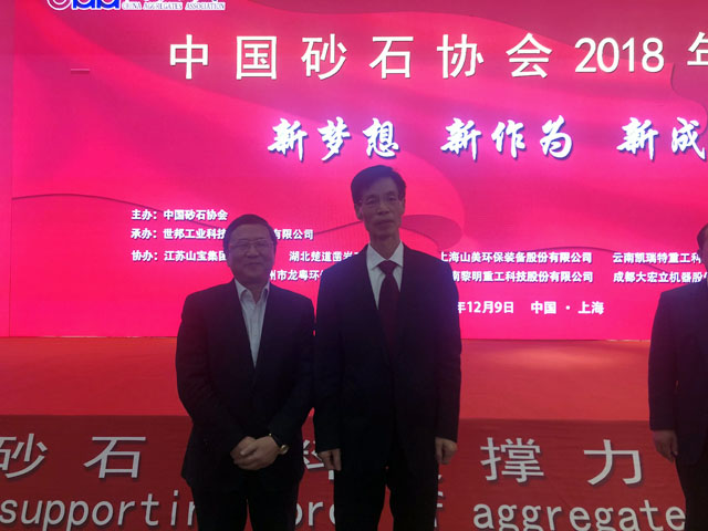 聚焦｜益达注册股份出席第五届中国国际砂石骨料大会暨中国砂石协会2018年年会