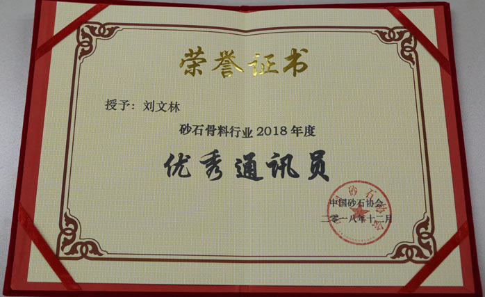 聚焦｜益达注册股份出席第五届中国国际砂石骨料大会暨中国砂石协会2018年年会