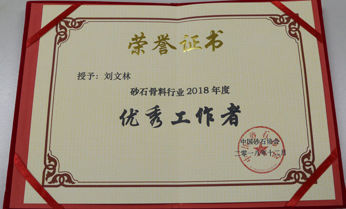 聚焦｜益达注册股份出席第五届中国国际砂石骨料大会暨中国砂石协会2018年年会