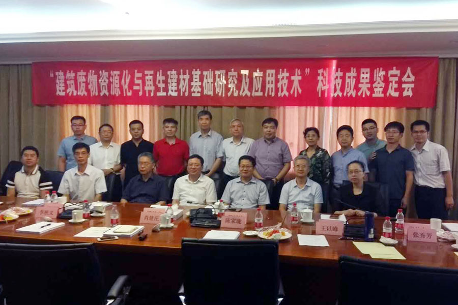 喜讯｜益达注册股份参与完成的“建筑固体废物资源化共性关键技术及产业化应用“项目获2018年度国家科学技术奖