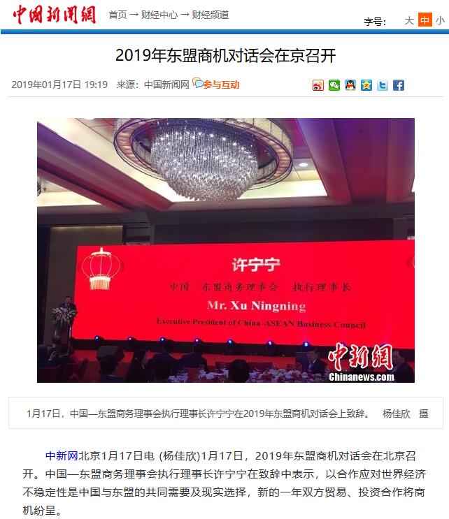 2019东盟商机对话会 益达注册股份深化东盟合作