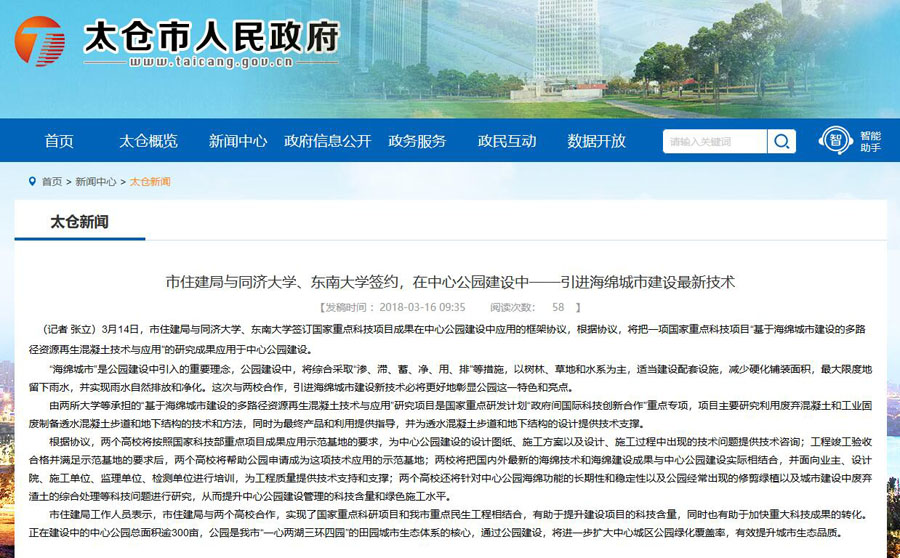 益达注册股份出席中日政府间科技合作项目、国家重点研发项目研讨会暨“太仓海绵城市建设技术“推进会