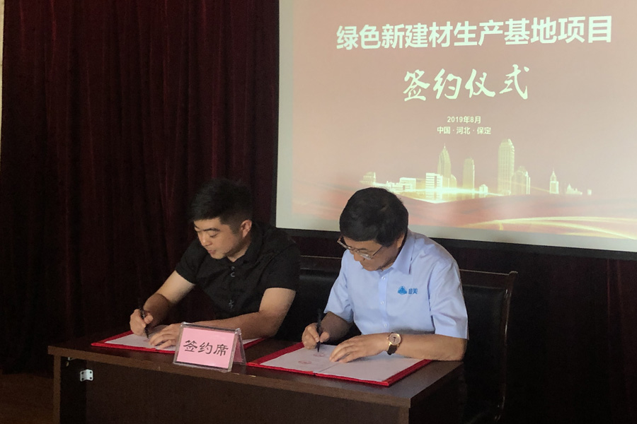 益达注册股份助力雄安新区建设