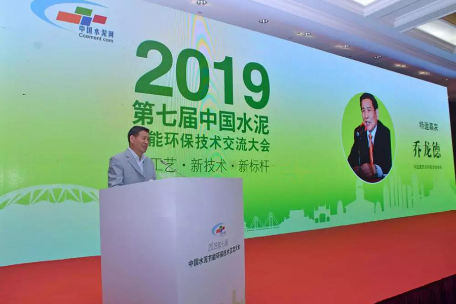 聚焦益达注册股份--第七届中国水泥节能环保技术交流大会圆满落幕
