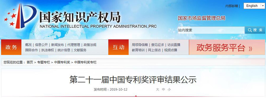 喜报｜益达注册股份喜获中国专利优秀奖