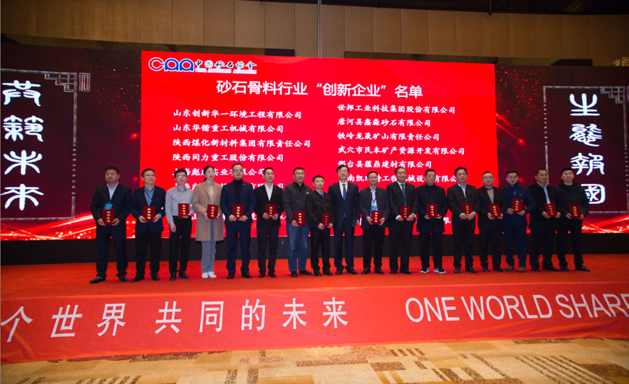 盛会空前，益达注册股份与您共同迎接砂石行业高质发展新时代