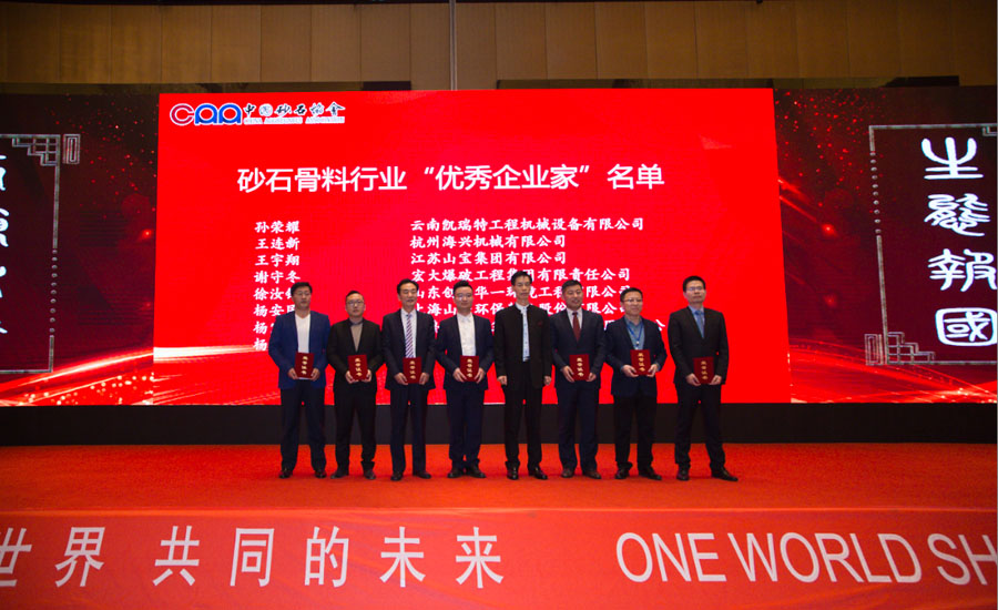 盛会空前，益达注册股份与您共同迎接砂石行业高质发展新时代