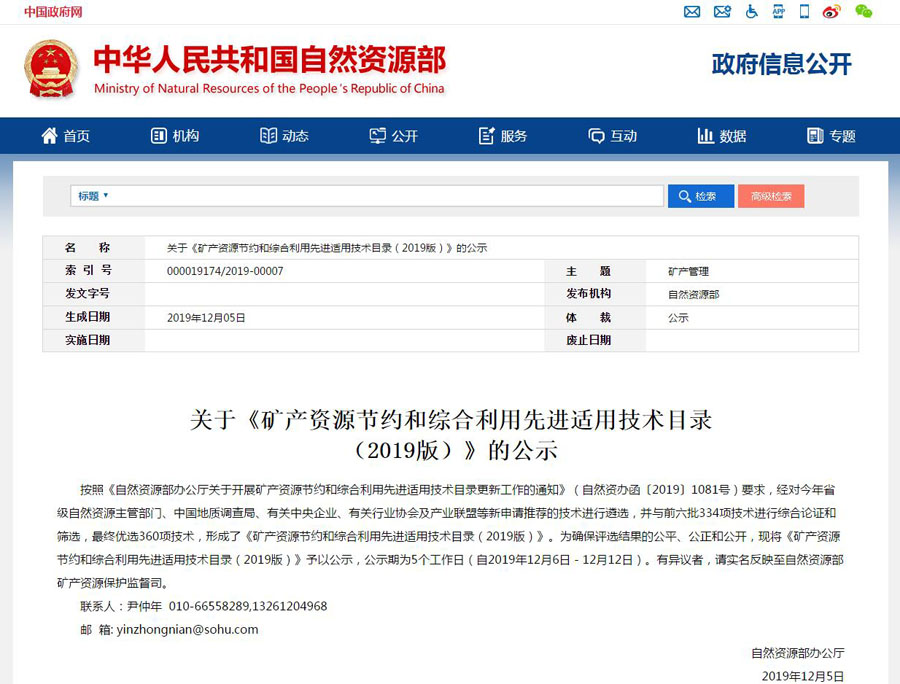 喜报｜益达注册股份新型技术入选自然资源部《矿产资源节约和综合利用先进适用技术目录》