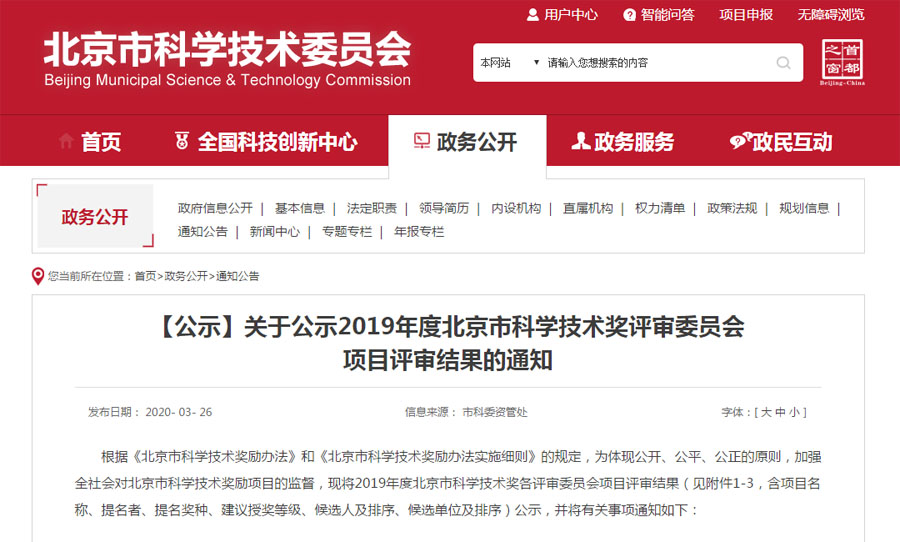 喜讯｜益达注册股份荣获2019年度天津科学技术进步奖二等奖