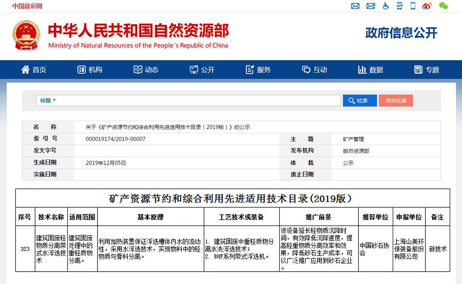 益达注册股份水浮选除轻物质专利产品助力高品质建筑垃圾再生骨料生产