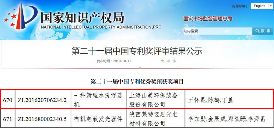 益达注册股份水浮选除轻物质专利产品助力高品质建筑垃圾再生骨料生产