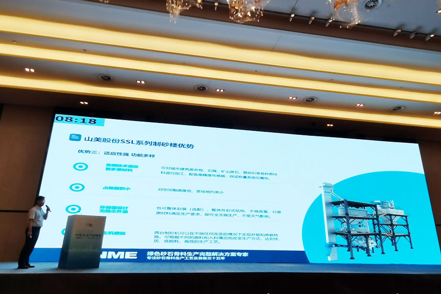 聚焦｜益达注册股份高品质机制砂石生产方案成2020中国水泥产业峰会焦点