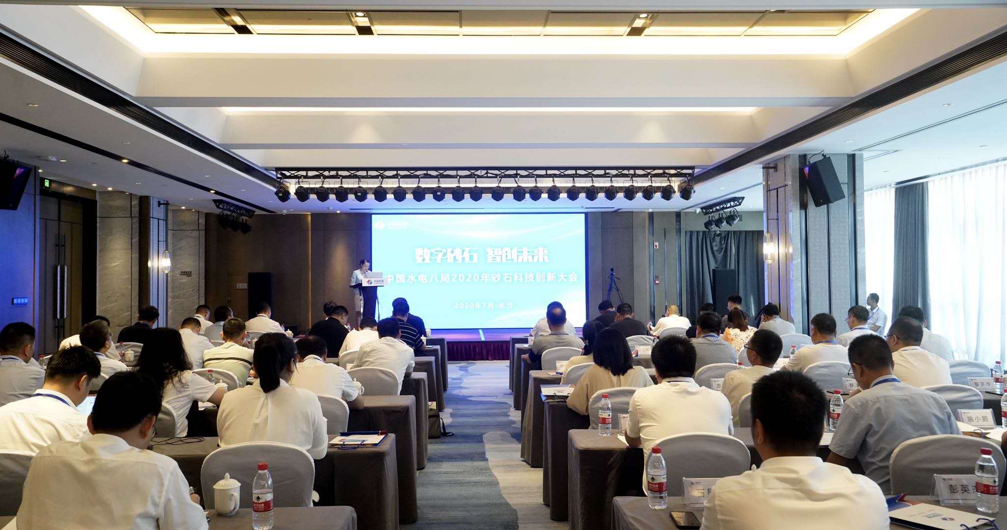 益达注册股份受邀参加中国水电八局2020年砂石科技创新大会