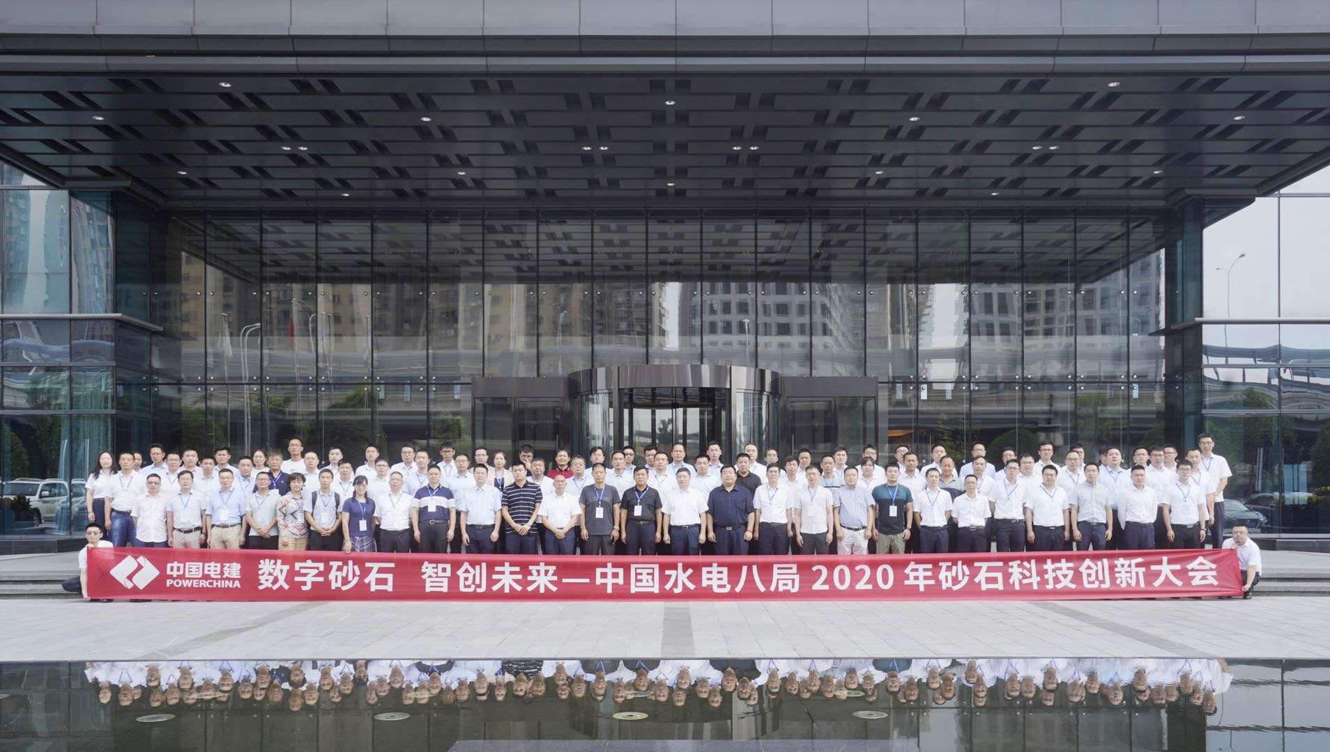 益达注册股份受邀参加中国水电八局2020年砂石科技创新大会