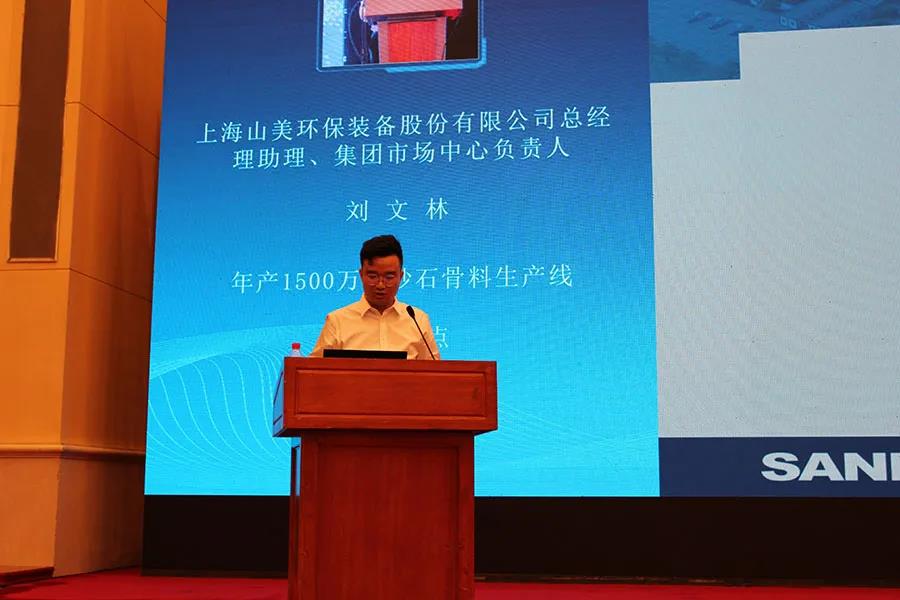 聚焦砂石 聚焦益达注册｜由益达注册股份联合承办的第七届全国砂石骨料行业科技大会圆满闭幕