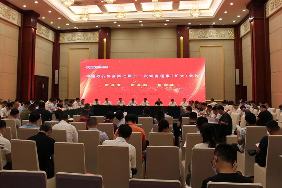 聚焦砂石 聚焦益达注册｜由益达注册股份联合承办的第七届全国砂石骨料行业科技大会圆满闭幕
