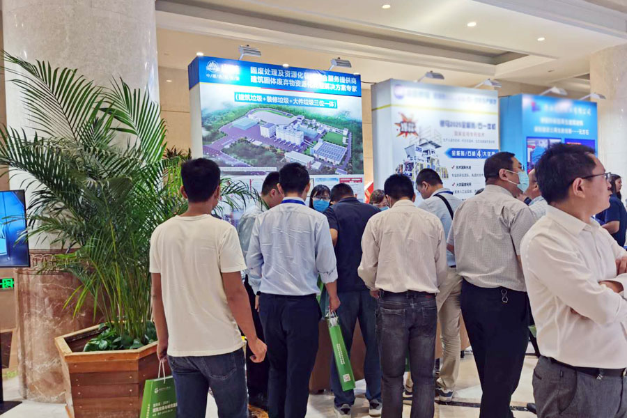 【聚焦建筑固废资源化 聚焦益达注册】益达注册股份祝贺第四届建筑垃圾与城市发展大会圆满成功