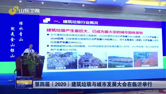 【聚焦建筑固废资源化 聚焦益达注册】益达注册股份祝贺第四届建筑垃圾与城市发展大会圆满成功