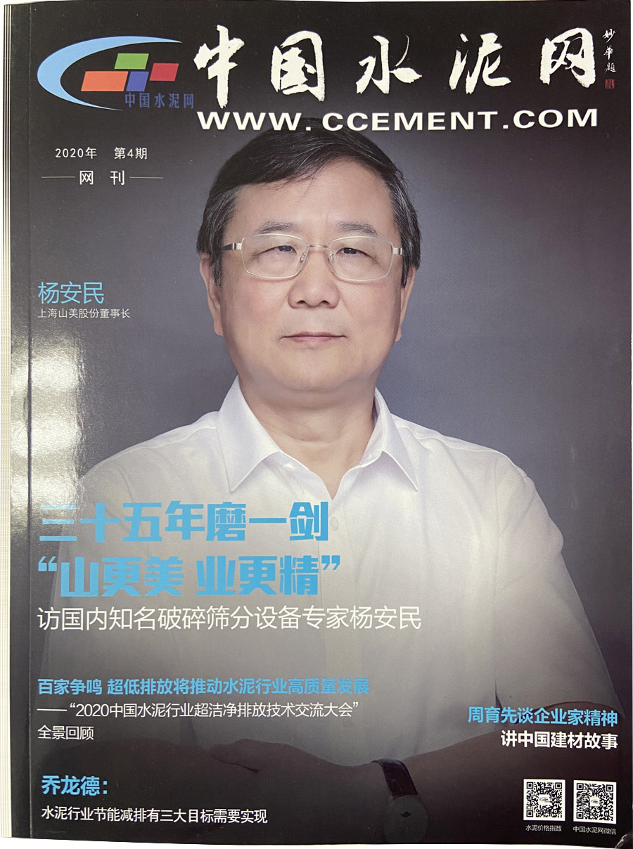 聚焦｜益达注册股份出席2020中国水泥智能高峰论坛