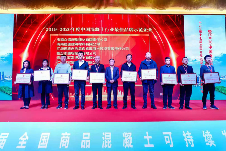 喜讯｜益达注册股份荣获“中国混凝土行业品牌示范企业”殊荣