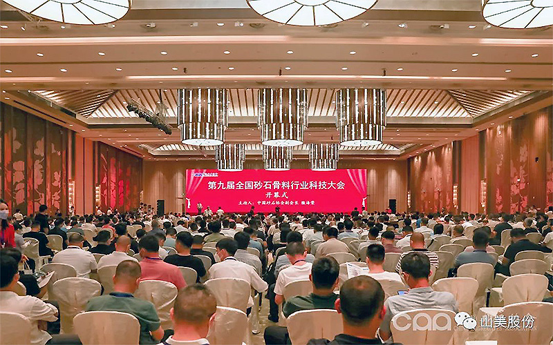 千人盛会｜益达注册股份祝贺第九届全国砂石行业科技大会圆满结束