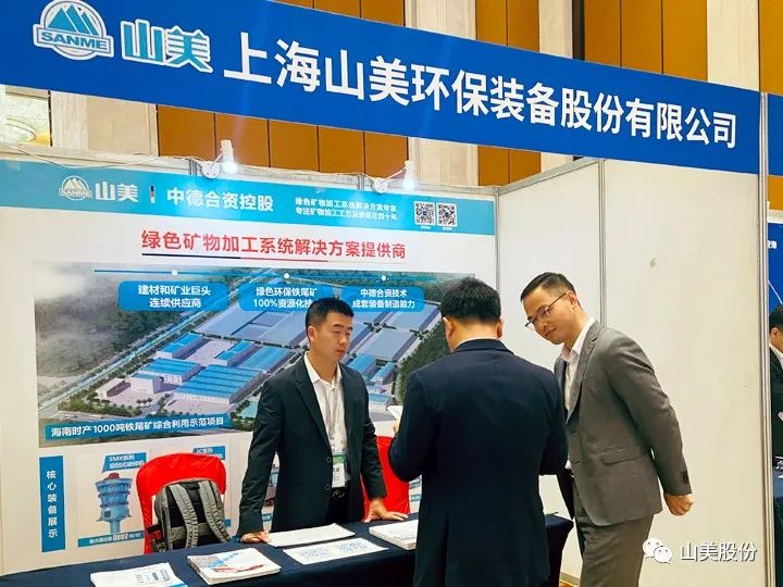 资讯｜益达注册股份移动式矿山处理工艺亮相中国智能化绿色开采技术与装备大会