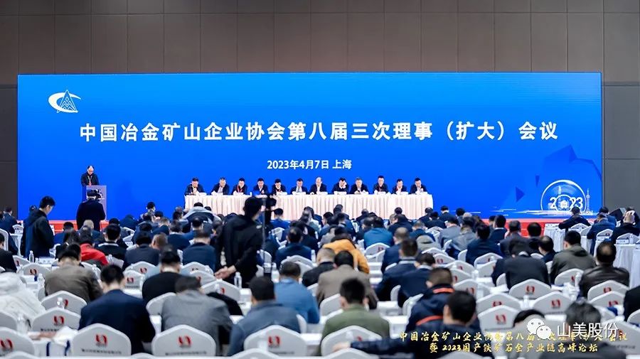 资讯|益达注册股份亮相冶金矿山盛会--2023国产铁矿石全产业链高峰论坛