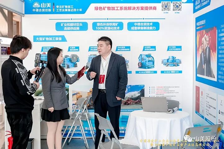 资讯|益达注册股份亮相冶金矿山盛会--2023国产铁矿石全产业链高峰论坛